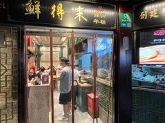 -鲜得来排骨年糕(豫园店)