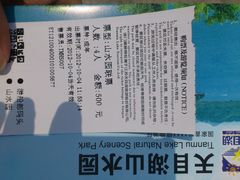 -天目湖山水园