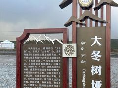 -大冬树山垭口