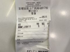 -茶理宜世(广州南站（站内）3楼B17检票口店)