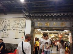 -孙府大院(步行街店)