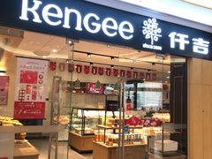 门面-仟吉(星汇维港店)