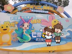 -海合安武汉极地海洋公园