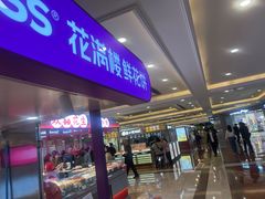 -HappyMiss花满楼·鲜花饼·鲜花茶·伴手礼(上海环球港店)