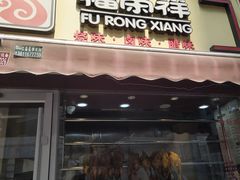 门面-云南路美食街