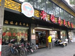 门面-潮镇老尾牛杂(环城西路店)
