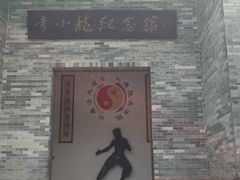 -李小龙乐园(顺德均安店)