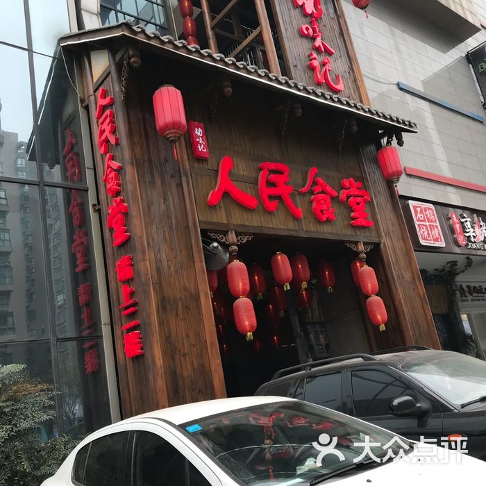 人民食堂logo图片