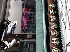 -章云板鸭(评事街店)