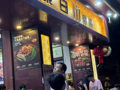 -聚百川(增城西城路店)
