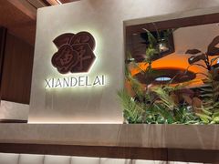 -鲜得莱渔港·小平岛海胆馆(七贤岭店)