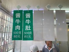 -上海牛羊肉公司塘沽路清真门市部