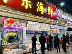 门面-新享乐海鲜(翠华路店)