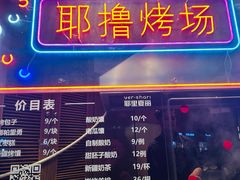 -耶里夏丽·新疆菜(田林东路店)