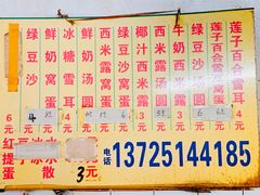 菜单-石楼老字号糖水店(人民路店)