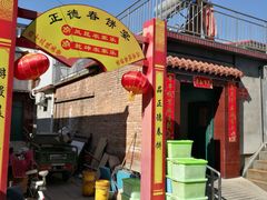 -康陵正德春饼宴26号