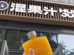 -混果汁(前海嘉里中心店)