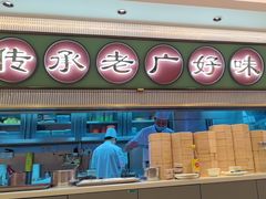 -粤来记·啫啫煲·点心(日月光店)