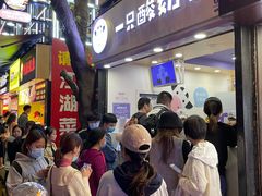 -一只酸奶牛(八一路店)