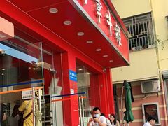 门面-有章牛杂(石厦店)
