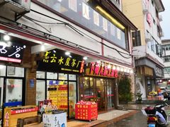 门面-下梅人家土菜馆(历史文化餐厅度假区店)