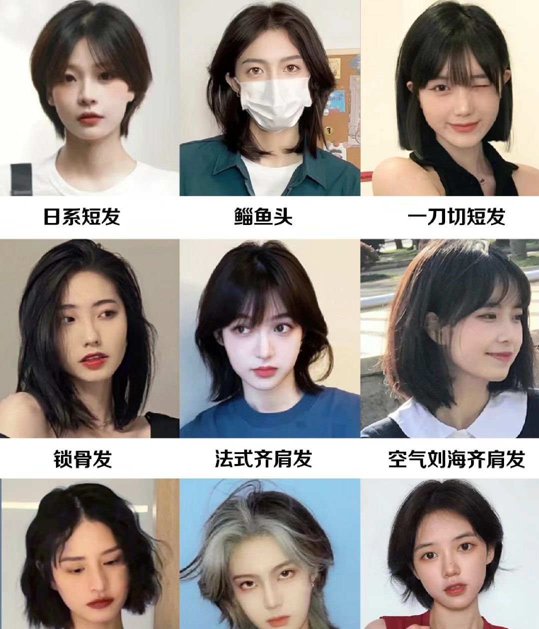 学生党短发