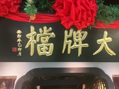 -南京大牌档(中关村领展广场店)