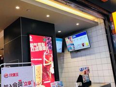 门面-汉堡王(财富广场店)