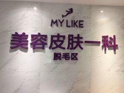 -厦门美莱整形美容医院