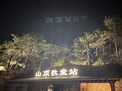 -云端咖啡(古北水镇景区店)