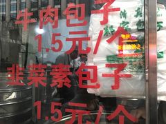门面-郑家包子牛肉拉面(尚勤路店)