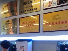 -肥韬茶餐厅(海上世界店)