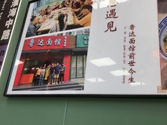 -鲁达面馆本帮风味(共康东路店)