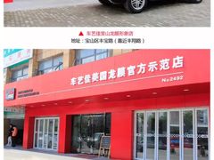 -车艺尚上海龙膜隐形车衣汽车贴膜旗舰店