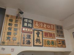 -矮子粉店1985·长沙米粉(湘春路店)