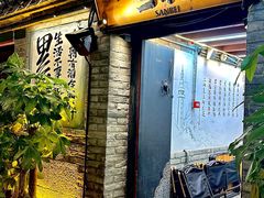 -三杯赤運·中式小酒馆(所城里店)