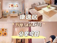 -康逸居·始于2002(海安店)