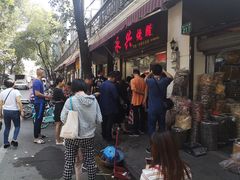 -永兴烧腊