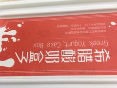 -山崎面包(苏州中心店)