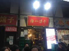 门面-拈一筷子·宜宾江湖菜(十一街店)