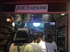 -Juicy Bakery(大学路店)