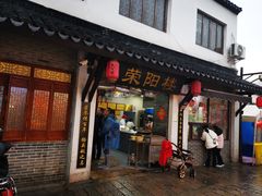-荣阳楼(山塘街店)