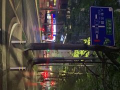 -永太盲人按摩(福田店)