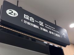 -常熟玉蕙口腔医院