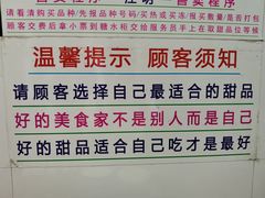 -百花传统甜品店(原址店)
