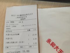 账单-永和大王(浦东国际机场店)