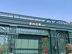 -南沙蒲洲花园