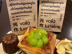 水果丹麦酥-光作面包Voila Lumiere(中山店)