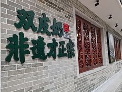 -民信老铺(双皮奶博物馆店)