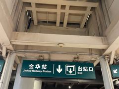 -金华站